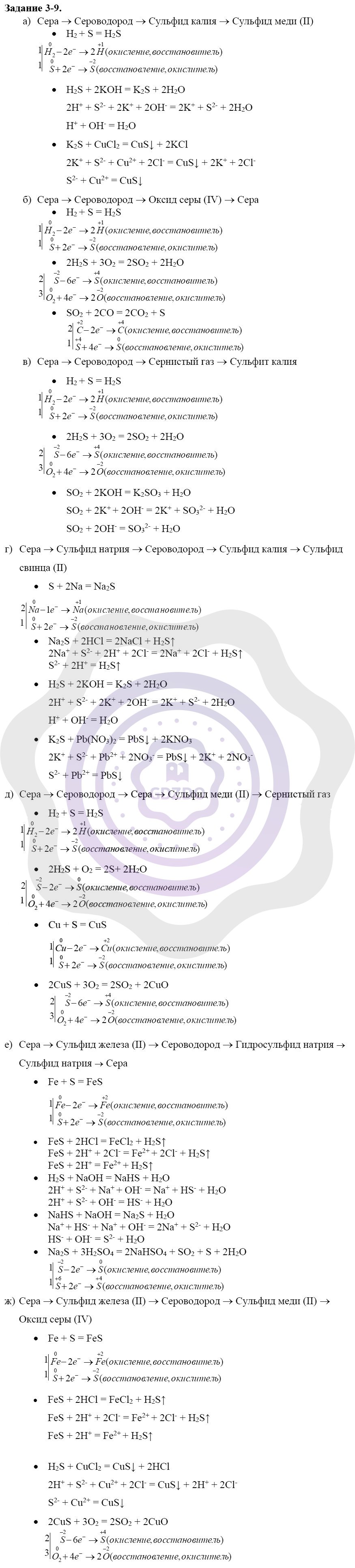 Ответы ГДЗ Химия за 9 класс Задачник Глава 3 / Сера. Соединения серы: 9