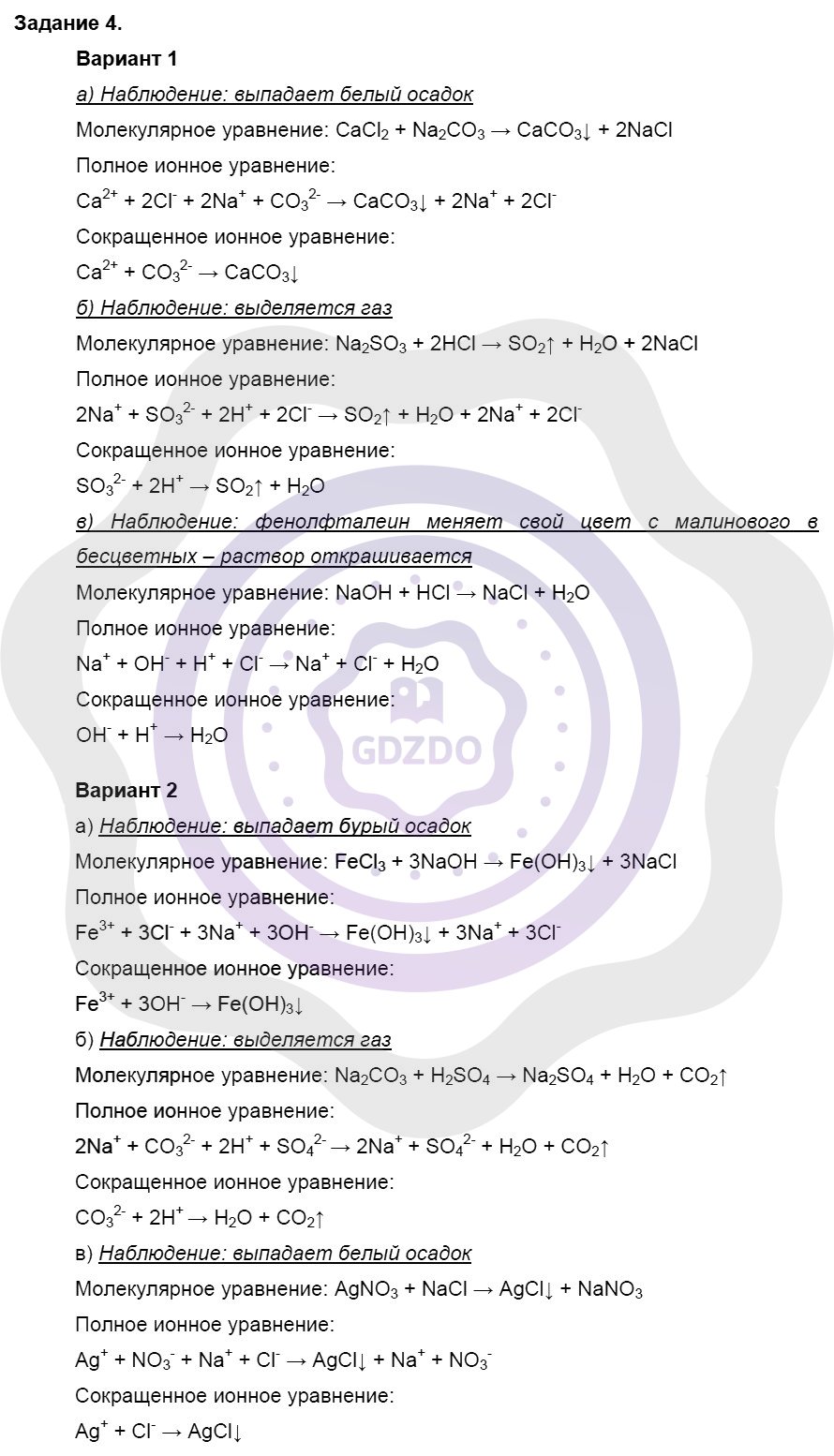 Ответы ГДЗ Химия за 9 класс §11. Практическая работа №2: Задание №4