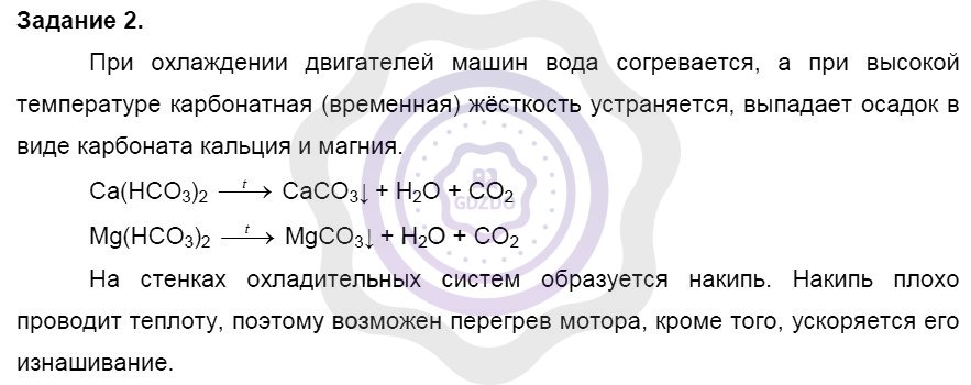 Урок важнейшие соединения кальция 9 класс