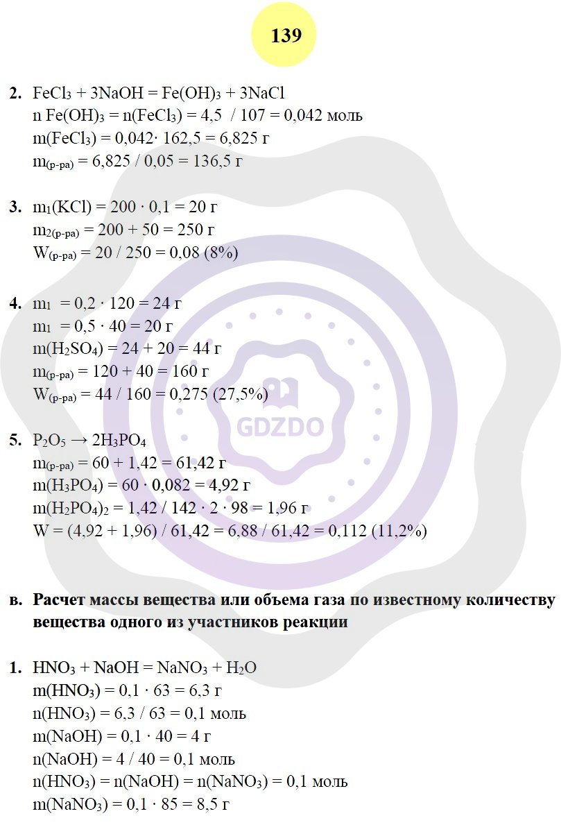 Ответы ГДЗ Химия за 9 класс Рабочая тетрадь Страницы: 139