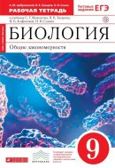 ГДЗ для учебника по Биологии за 9 класс Цибулевский А. Ю. 2017