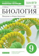 ГДЗ для учебника по Биологии за 9 класс Пасечник В. В. 2019